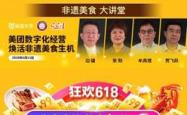 非遗美食的直播间里，藏着多少商业秘密?