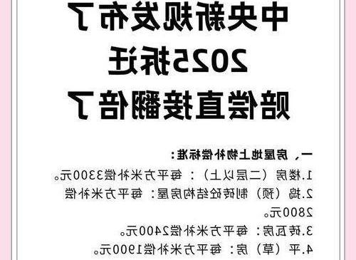 官方发布：2025年周口市农村拆迁补偿政策深度解读